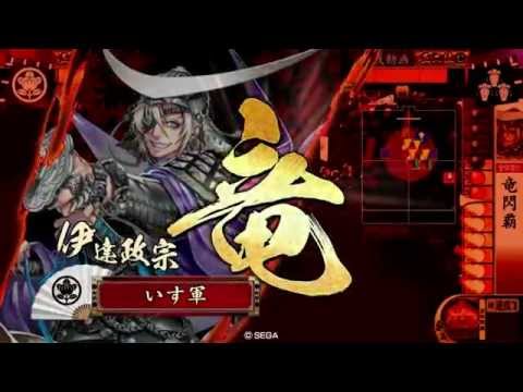 [戦国大戦 正2D] 竜閃覇伊達4 vs 龍の如く義のもとに