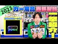 【2023年春新製品】カシムラの新製品(カー用品)を一挙紹介！実際の使用シーンも！