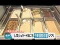 人気ジェラート店に中東情勢の影響…ナフサ不足で「ゴム手袋が欠品」　夏本番を前に悲鳴
