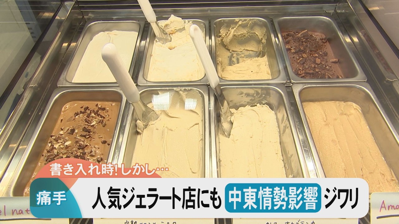 人気ジェラート店に中東情勢の影響…ナフサ不足で「ゴム手袋が欠品」　夏本番を前に悲鳴