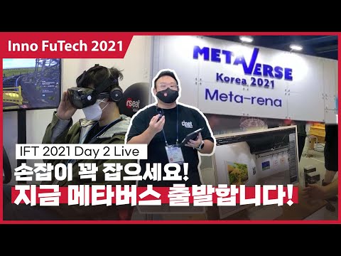 2021 한국전자전 씨넷코리아와 함께 봐요! DAY 2 라이브 방송