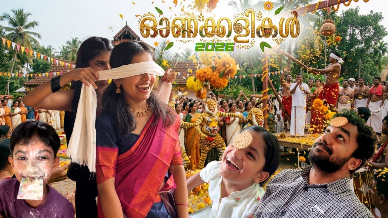 ന്യൂജനറേഷൻ ഓണക്കളികൾ | 🌺 Onam Games 2026 🐯