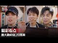 萧敬腾倾家荡产开启任务 魏大勋成绕口令黑洞 奇异剧本鲨 EP8 GAME OF SHARK IQiyi 精选 萧敬腾倾家荡产开启任务 魏大勋成绕口令黑洞 奇异剧本鲨 EP8 GAME OF SHARK IQiyi 精选