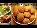 Golgappa recipe    100      aate ke golgappe  panipuri