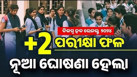 +2 Exam Result New Date Odisha 2024 - 12th Exam Result Date - CHSE Result - Check Plus Two Result ||