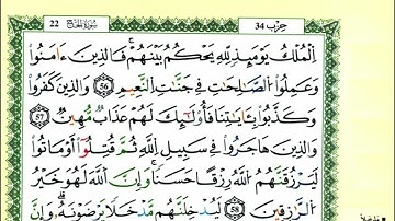 64-56: الصفحة 339:سورة الحـج من الآية