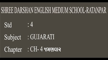 STD - 4 | GUJARATI | CH 4 જમણવાર | darshanschool Ratanpar