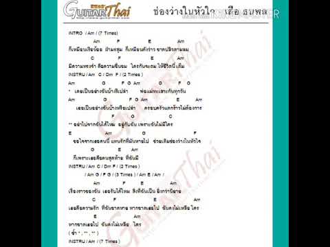  คอร์ด ด เพลง 18 ฝน