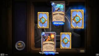 Opening Hearthstone Booster Packs № 2. Распаковка комплекта № 2.