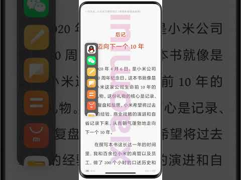 MIUI 13 Leaked Video (Sidebar)