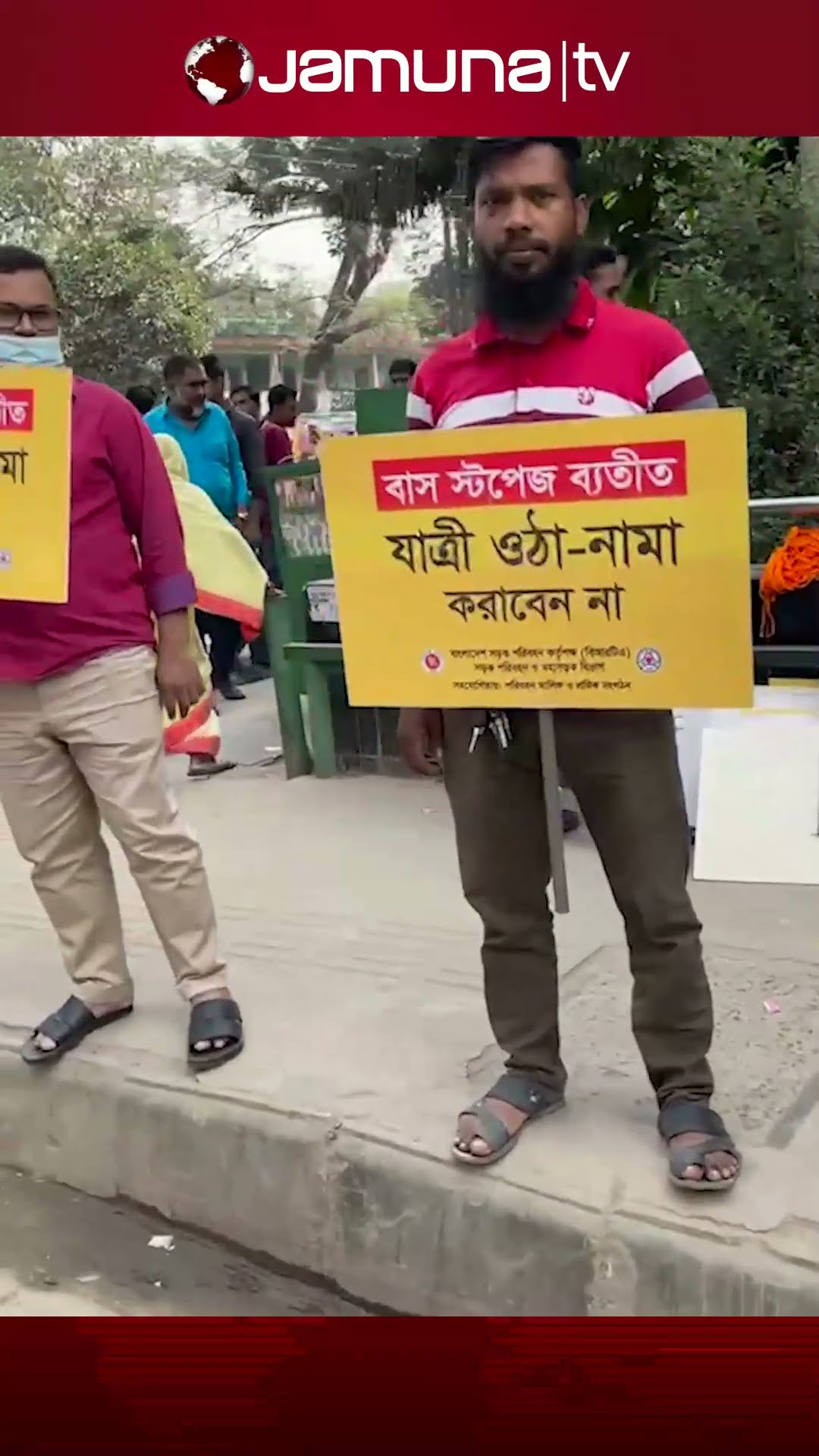 উত্তরায় বিআরটিএ ও অংশীজনদের সমন্বয়ে সড়কের শৃঙ্খলা ফেরাতে নিরাপত্তামূলক কর্মসূচী #brta #jamunatv