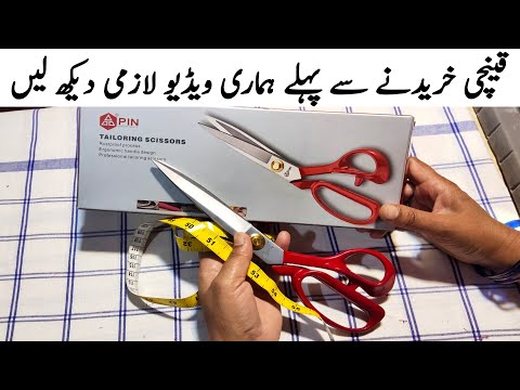 Best scissor for Cloth cutting || sewing scissors || unboxing and review || kainchi Cloth cutting