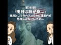第388回『明日は我が身...』移民として今のアメリカに住むのが恐怖しかないんです...