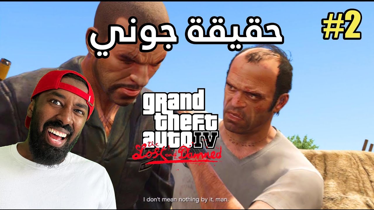 مصير جوني بطل اضافة قراند 4 | GTA 4 The Lost and Damned #2 - YouTube
