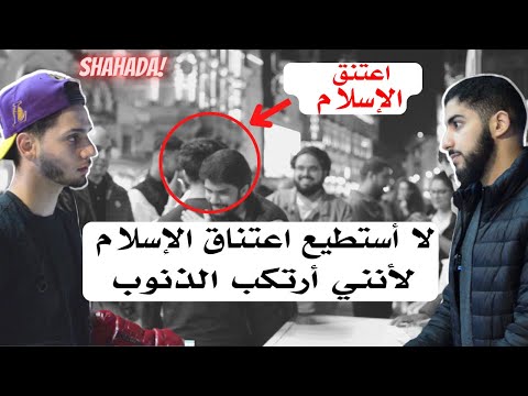 شاب يعتنق الإسلام بطريقة رائعة ومؤثرة محمد علي