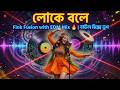 লোকে বলে বলেরে 🔥 | হাসন রাজা Inspired Baul Song | Bangla Folk 2026
