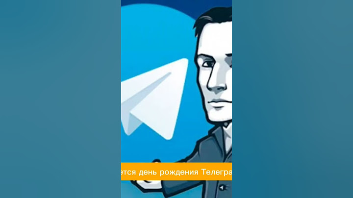 Сегодня отмечается День рождения Telegram.