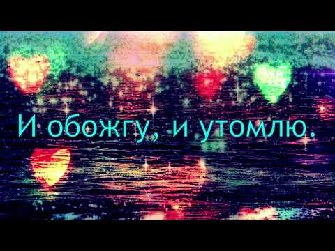 Учим текст романса "Не уходи, побудь со мною"