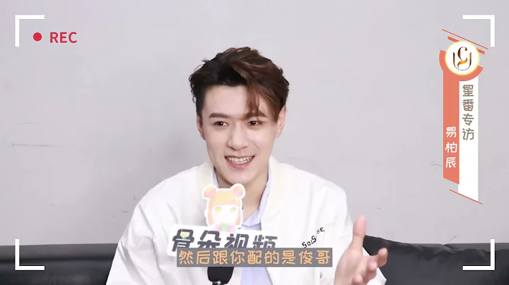 [Eng Subs] Ian Yi's Interview from Gu Duo Xing Fan...