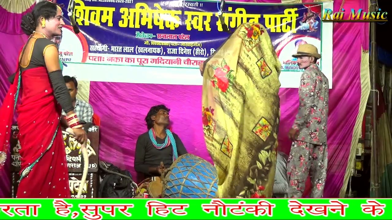 राकेश पटेल की नौटंकी (भाग-8) माँ बनी पापिन बहन बनी नागिन उर्फ़ डाकू चन्दन सिंह #Rajmusic #Nautanki