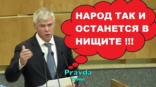 Депутат - Экономика России падает в пропасть кризиса!