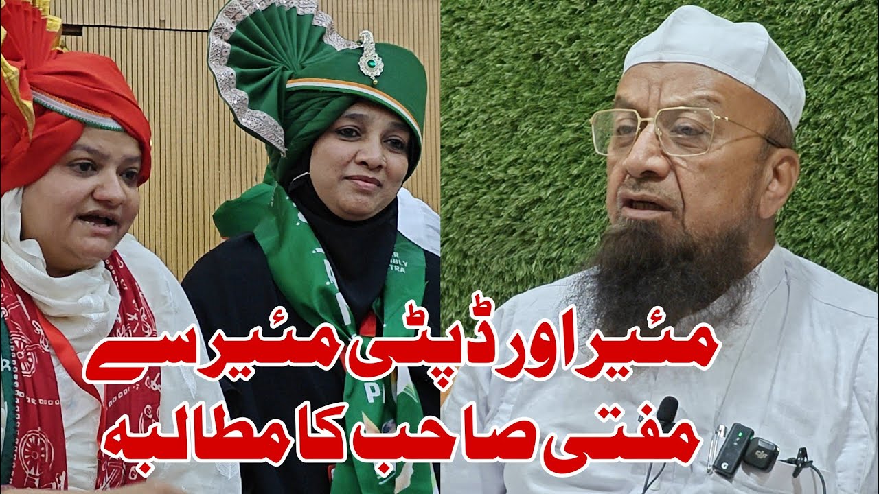 Assambly | Mayor or DP Mayor se AIMIM MLA Mufti Ismail ka Mutalba 