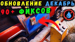 Обновление RUST - Декабрь 2022. БОЛЬШОЕ улучшение качества жизни