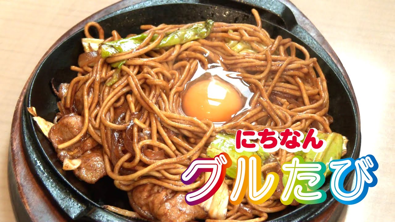 レストラン喫茶 五番館　老舗の「鉄板焼きそば」（宮崎県日南市）