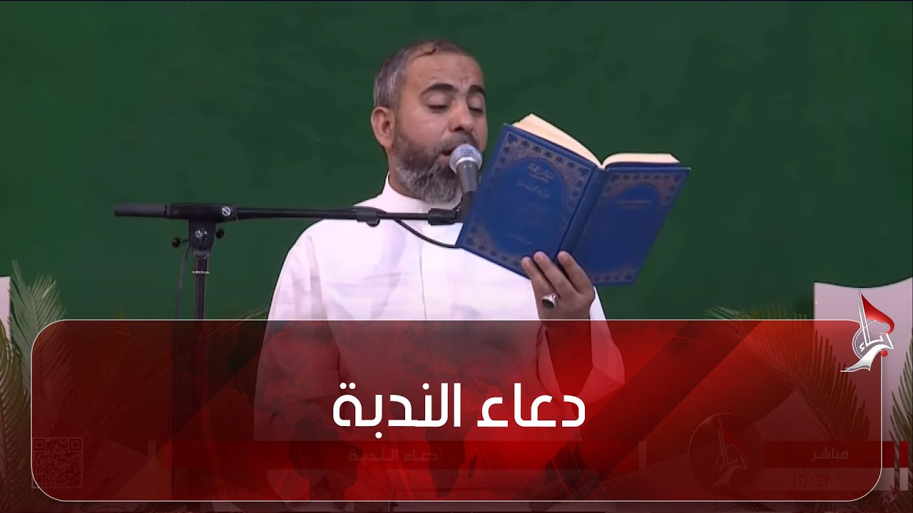 دعاء الندبة  - من العتبة العسكرية المقدسة -  سامراء