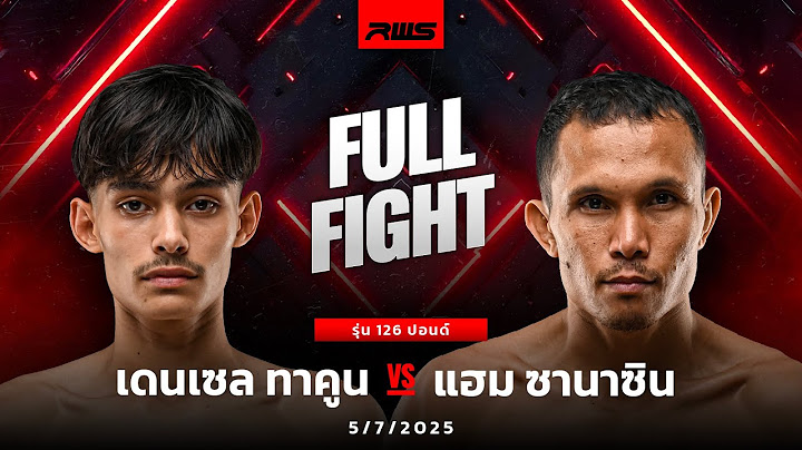Full Fight l เดนเซล ทาคูน vs. แฮม ซานาซิน l Denzel Thakun vs. แฮม ซานาซิน l RWS