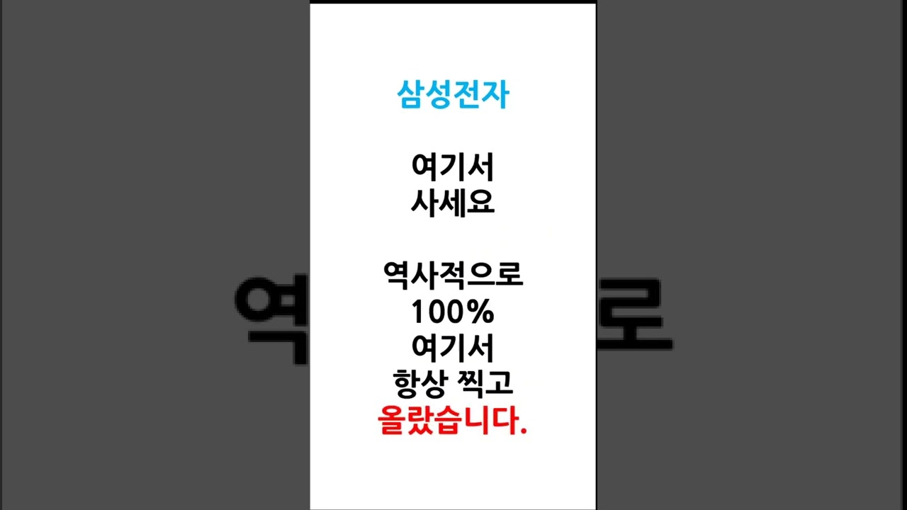 삼성전자 여기서 사세요 역사적으로 100% 반등했습니다.