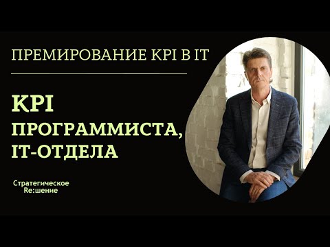 KPI программиста. Какие показатели KPI выбрать и установить специалистам IT-отдела