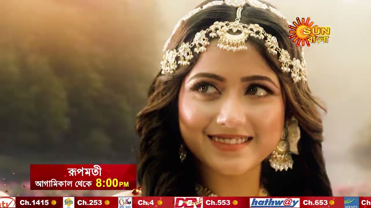 Roopamati | রূপমতী | Sun Bangla | আগামিকাল থেকে প্রতিদিন রাত 8 PM |  PROMO | New Show Alert