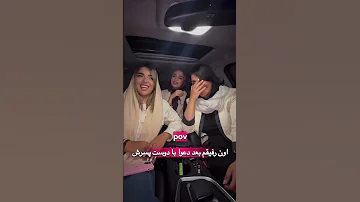 شورت ویدیو Explore دابسمش اهنگ سم 