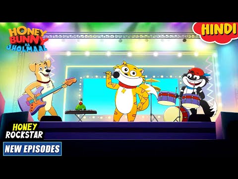 हनी रॉकस्टार | Honey Bunny New Episodes In Hindi | Cartoon For Kids | YO Kids
