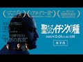 映画「聖なるイチジクの種」予告編