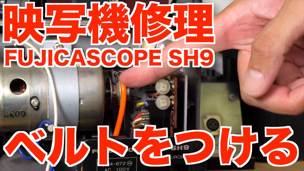 新しい到着 フジカ 8mm映写機SH-9フジカスコープサウンド ジャンク