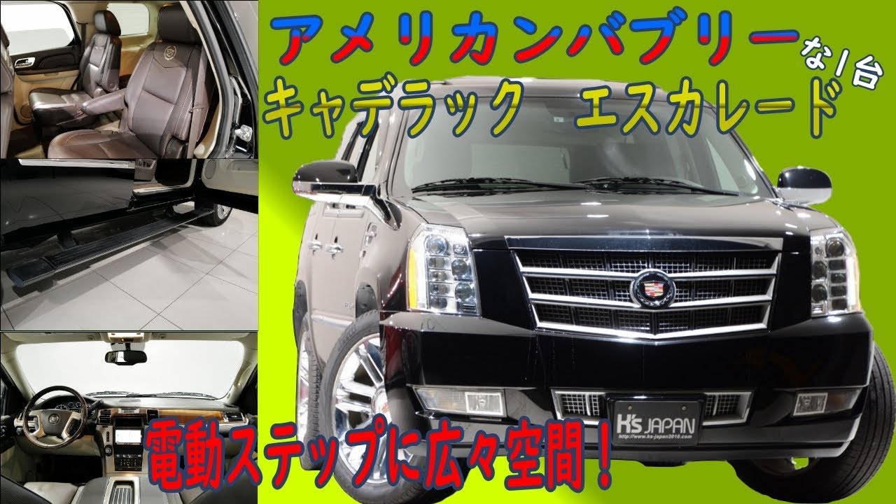 キャデラック エスカレードのYouTube動画