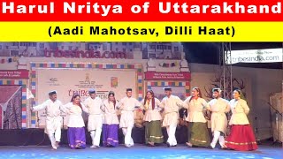 HARUL NRITYA OF UTTARAKHAND | AADI MAHOTSAV, TRIBAL FESTIVAL | DILLI HAAT #FOLKDANCE #HARULDANCE