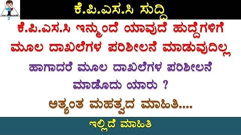 KPSC Document verification process | KAS | FDA| SDA | 2020 | KPSC News in Kannada