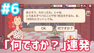 【グッドピザ　グレートピザ ー クッキングゲーム】ソース無し注文なんてアリ？！ screenshot 5