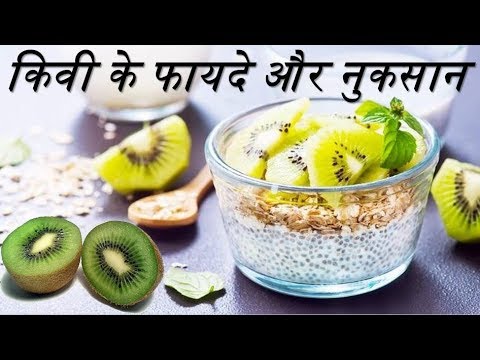 pregnancy week by week development Kiwi fruit khane ke fayde aur nuksan in hindi | Benefits of kiwi fruit in hindi