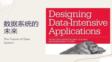 [DDIA]数据密集型应用系统设计：数据系统的未来 The Future of Data System