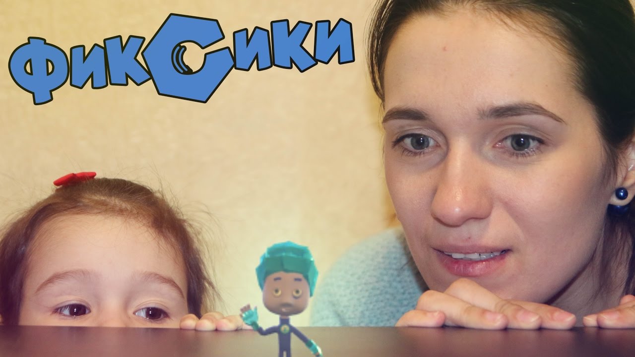 Существуют Ли Фиксики Фото