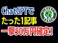 ChatGPT×特化ブログ＝アドセンス＋物販アフィリエイト＋純広告＋自社商品が最強な理由