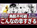 記憶喪失の好青年の正体に震えが止まらない…誰もがトラウマになった漫画【ゆっくり解説】