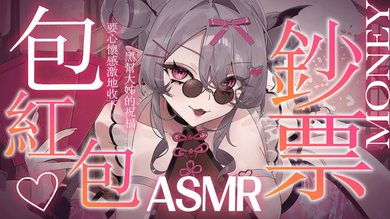 【Austrian Audio CC8／ASMR】鈔票ASMR♡ 越聽會越有錢...♡ ※此動圖會在三月的4階會員福利出現喔【AoiHinamori】