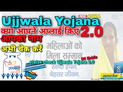 Ujjwala Yojana 2.0 Status Check 2021 HP & Bharat Gas #PMUYStatus उज्जवला 2.0 कनेक्शन स्थिति जांच