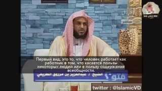 Шейх аль Тарифи - Виды работ в неисламских странах