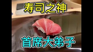 【食酒vlog】EP012 寿司之神首席大弟子竟然让我吃河豚精X？！ 